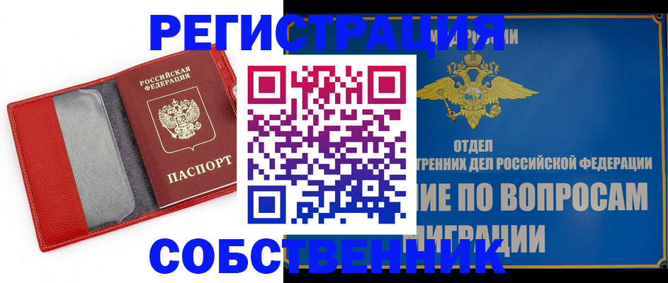 купить прописку в Угличе